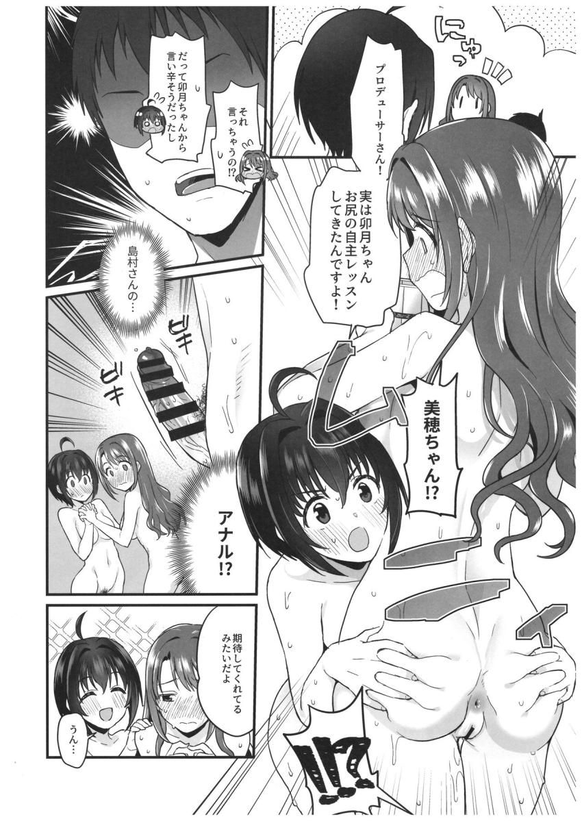 PCSの島村卯月・小日向美穂・五十嵐響子のアイドル3人と温泉旅行へ行くことになったプロデューサー。積極的な彼女たちとのハーレム4Pセックスでザーメン出し尽くす！濃厚イチャラブ中出しセックス！ <> 023
