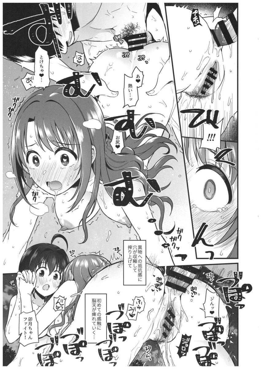 PCSの島村卯月・小日向美穂・五十嵐響子のアイドル3人と温泉旅行へ行くことになったプロデューサー。積極的な彼女たちとのハーレム4Pセックスでザーメン出し尽くす！濃厚イチャラブ中出しセックス！ <> 026