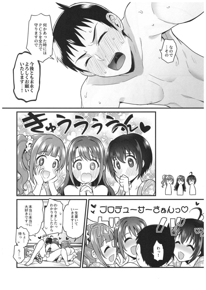 PCSの島村卯月・小日向美穂・五十嵐響子のアイドル3人と温泉旅行へ行くことになったプロデューサー。積極的な彼女たちとのハーレム4Pセックスでザーメン出し尽くす！濃厚イチャラブ中出しセックス！ <> 041
