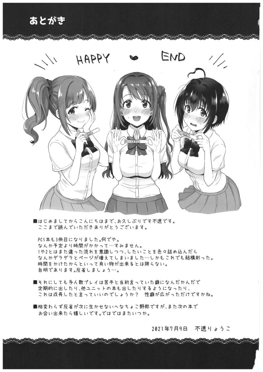 PCSの島村卯月・小日向美穂・五十嵐響子のアイドル3人と温泉旅行へ行くことになったプロデューサー。積極的な彼女たちとのハーレム4Pセックスでザーメン出し尽くす！濃厚イチャラブ中出しセックス！ <> 044