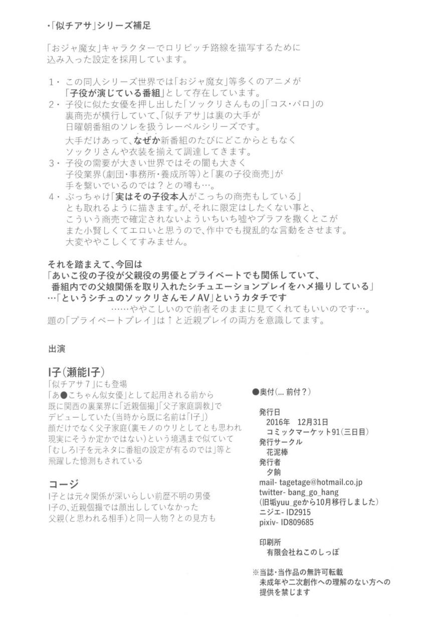 誰かに似ているつるぺたJSロリっ娘の父娘近親相姦AVセックス！ <> 002