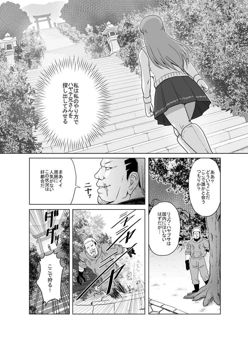霞 vs 傭兵部隊 <> 014