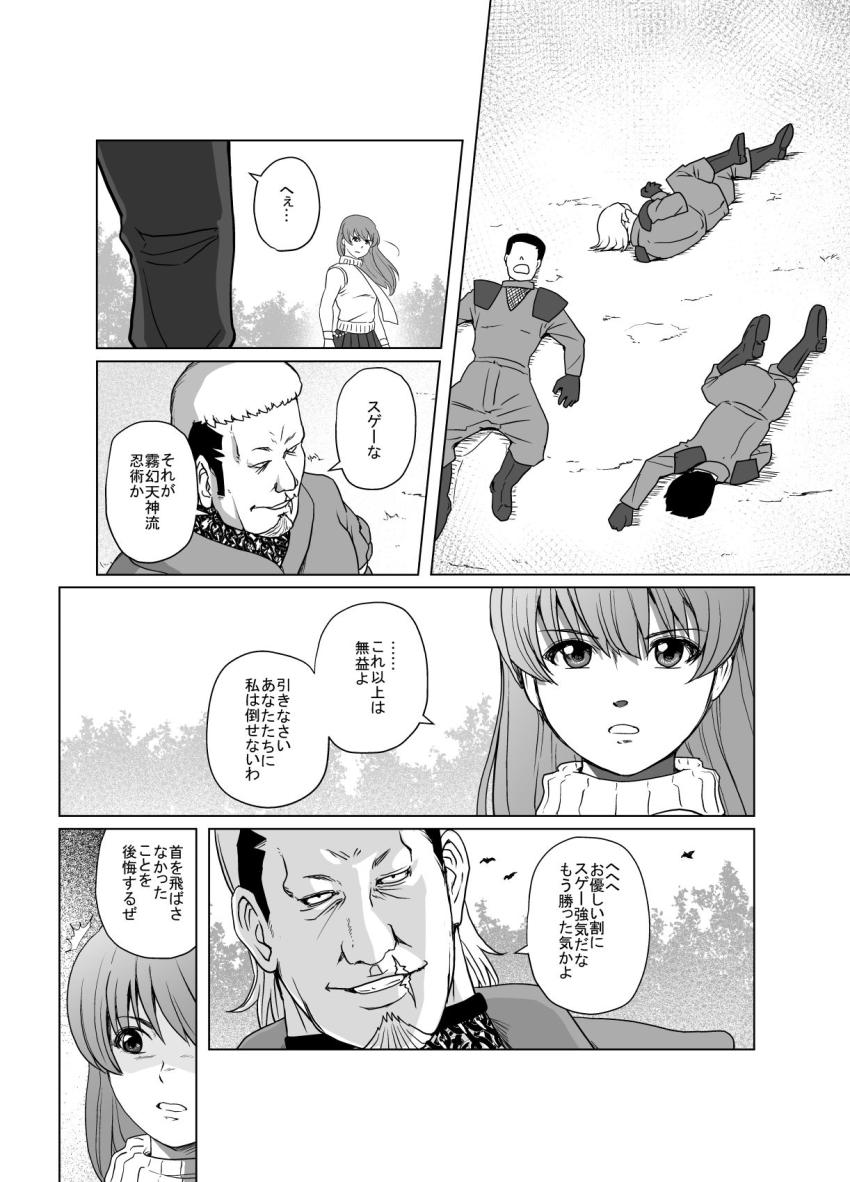 霞 vs 傭兵部隊 <> 021