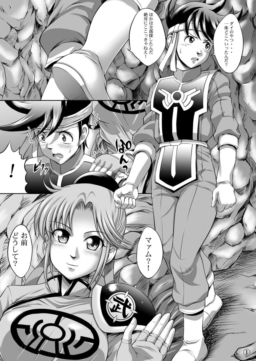 ダイを探していたポップはマァムと遭遇しベッドが置いてある怪しい部屋へ。実はマァムの偽物だった彼女に拘束され逆レイプされてしまう！ <> 002