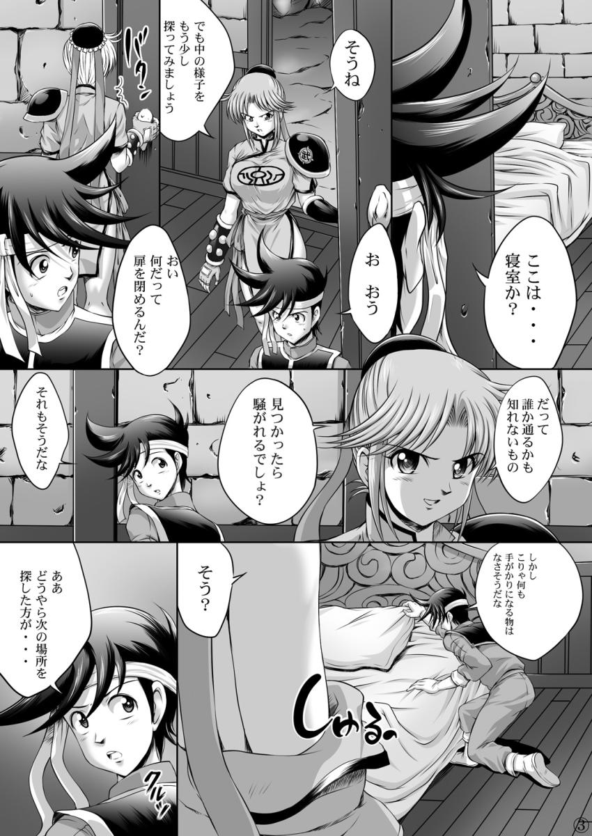 ダイを探していたポップはマァムと遭遇しベッドが置いてある怪しい部屋へ。実はマァムの偽物だった彼女に拘束され逆レイプされてしまう！ <> 004