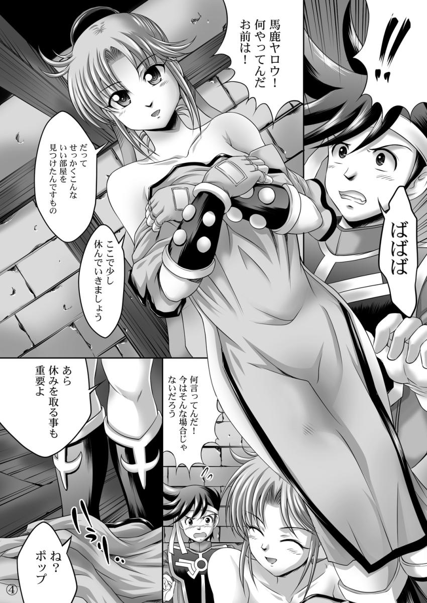 ダイを探していたポップはマァムと遭遇しベッドが置いてある怪しい部屋へ。実はマァムの偽物だった彼女に拘束され逆レイプされてしまう！ <> 005