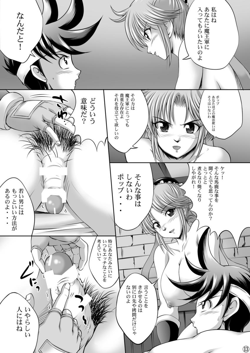 ダイを探していたポップはマァムと遭遇しベッドが置いてある怪しい部屋へ。実はマァムの偽物だった彼女に拘束され逆レイプされてしまう！ <> 014