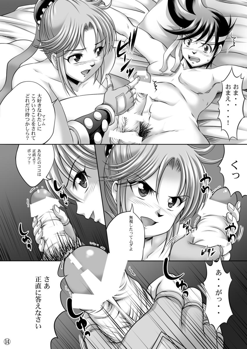 ダイを探していたポップはマァムと遭遇しベッドが置いてある怪しい部屋へ。実はマァムの偽物だった彼女に拘束され逆レイプされてしまう！ <> 015