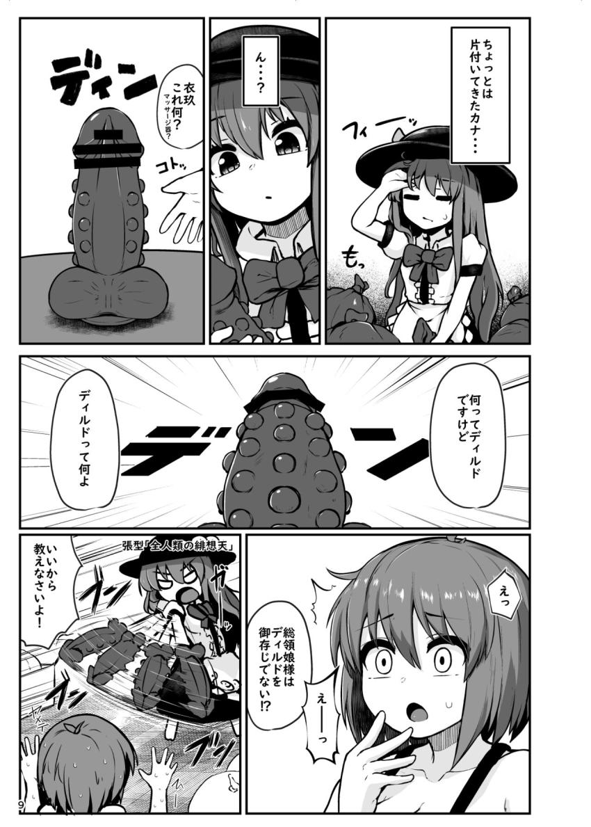家出した天子が衣玖の汚部屋へお泊まりにやってきた。無知マンコを衣玖に手マンされて潮吹きアクメキメちゃう！ <> 007