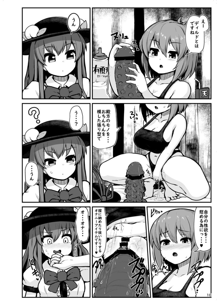 家出した天子が衣玖の汚部屋へお泊まりにやってきた。無知マンコを衣玖に手マンされて潮吹きアクメキメちゃう！ <> 008