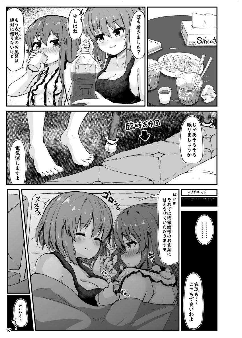 家出した天子が衣玖の汚部屋へお泊まりにやってきた。無知マンコを衣玖に手マンされて潮吹きアクメキメちゃう！ <> 015