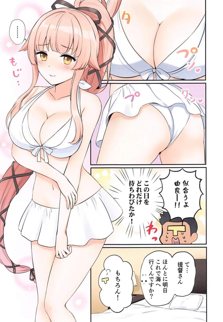 由良と水着えっち <> 002