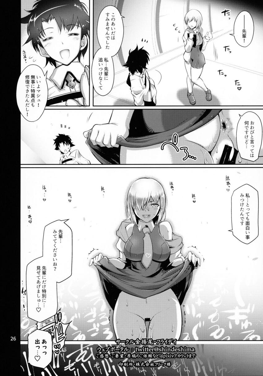 魔力を吸ってゼリーに変わる強力媚薬を男たちに盛られてしまったマシュは便意に襲われ透明ピンクの山盛りうんこでイキましゅ！二穴輪姦セックスで快楽堕ち！ <> 025