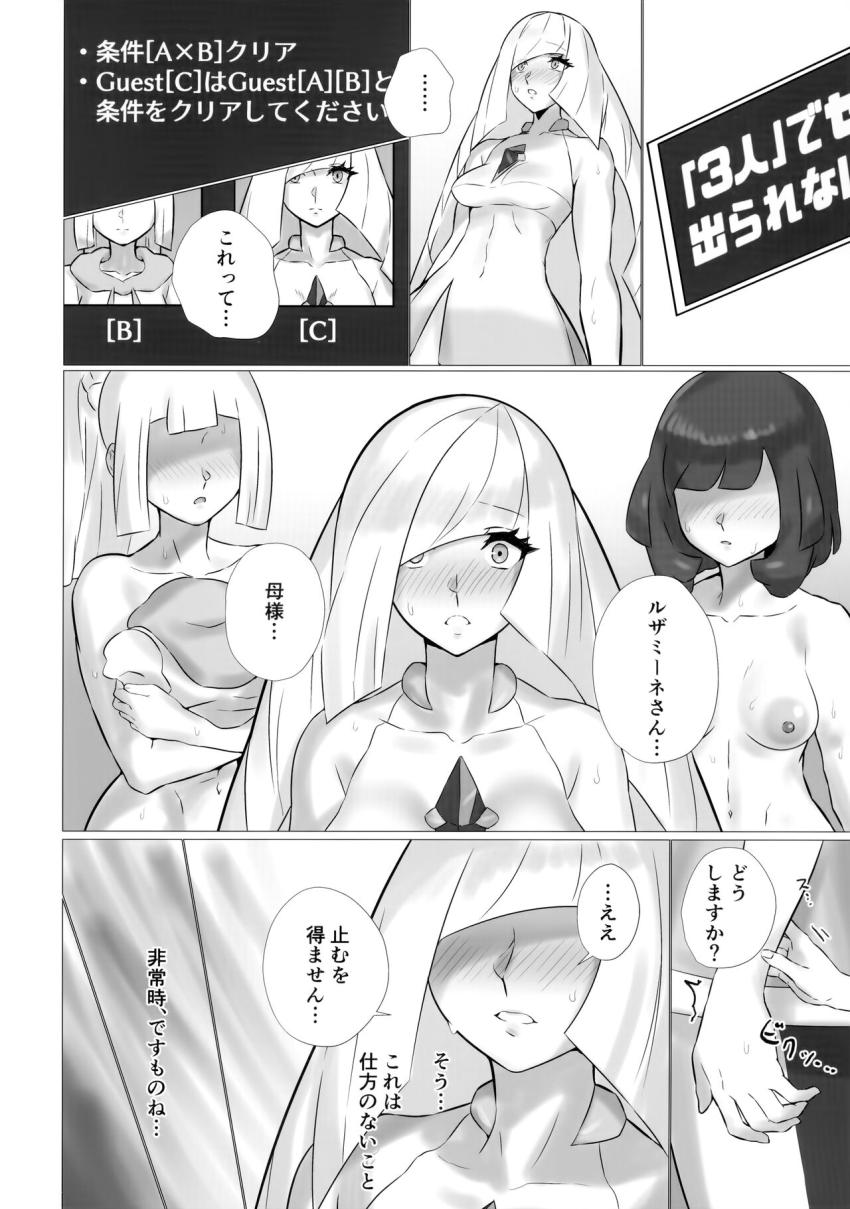 セックスしないと出られない部屋に閉じ込められてしまったミヅキ・リーリエ・ルザミーネの3人が3P百合えっちする本 <> 013