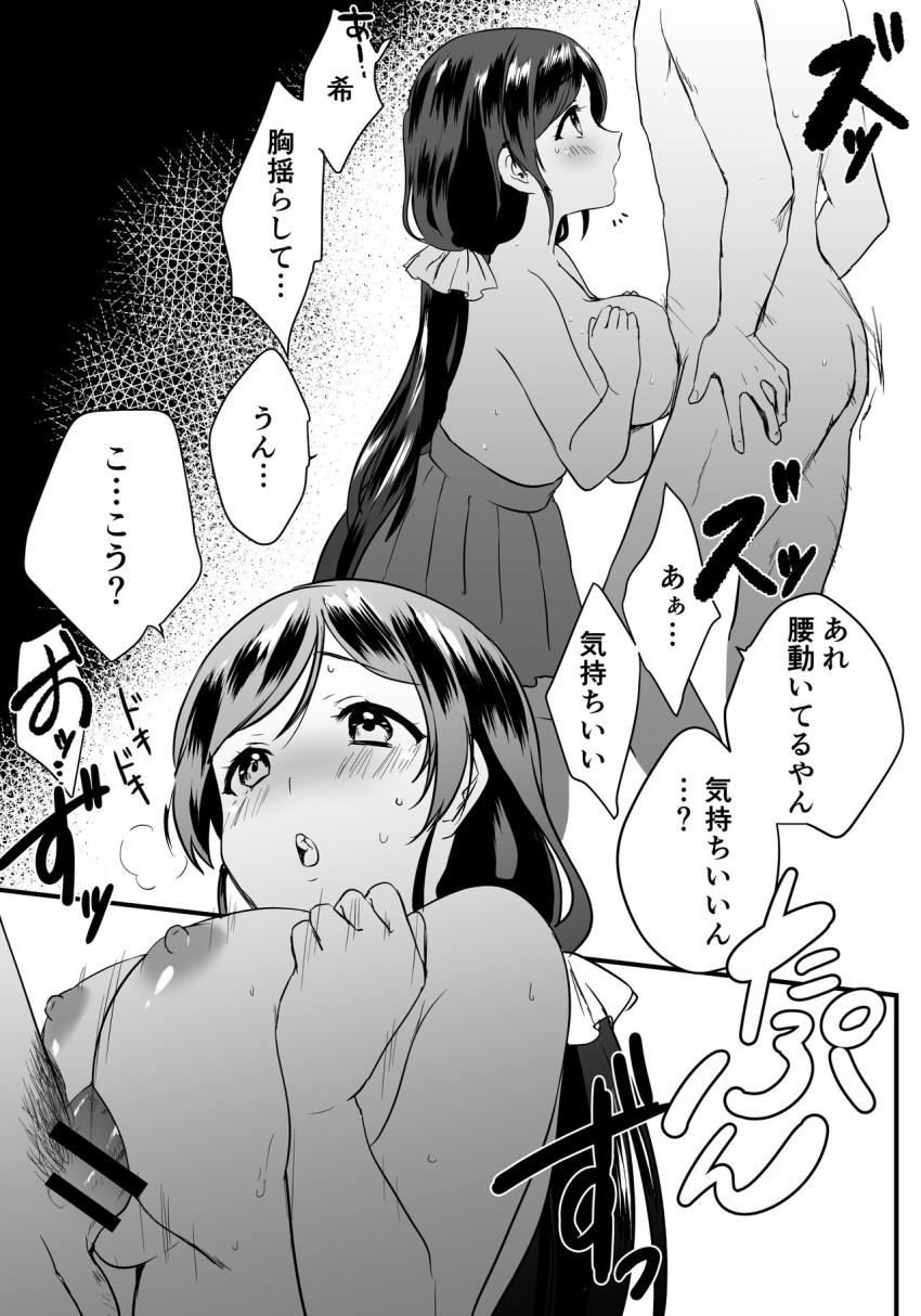 生理だからパイズリで抜いてくれる優しくてエロい東條希 <> 004