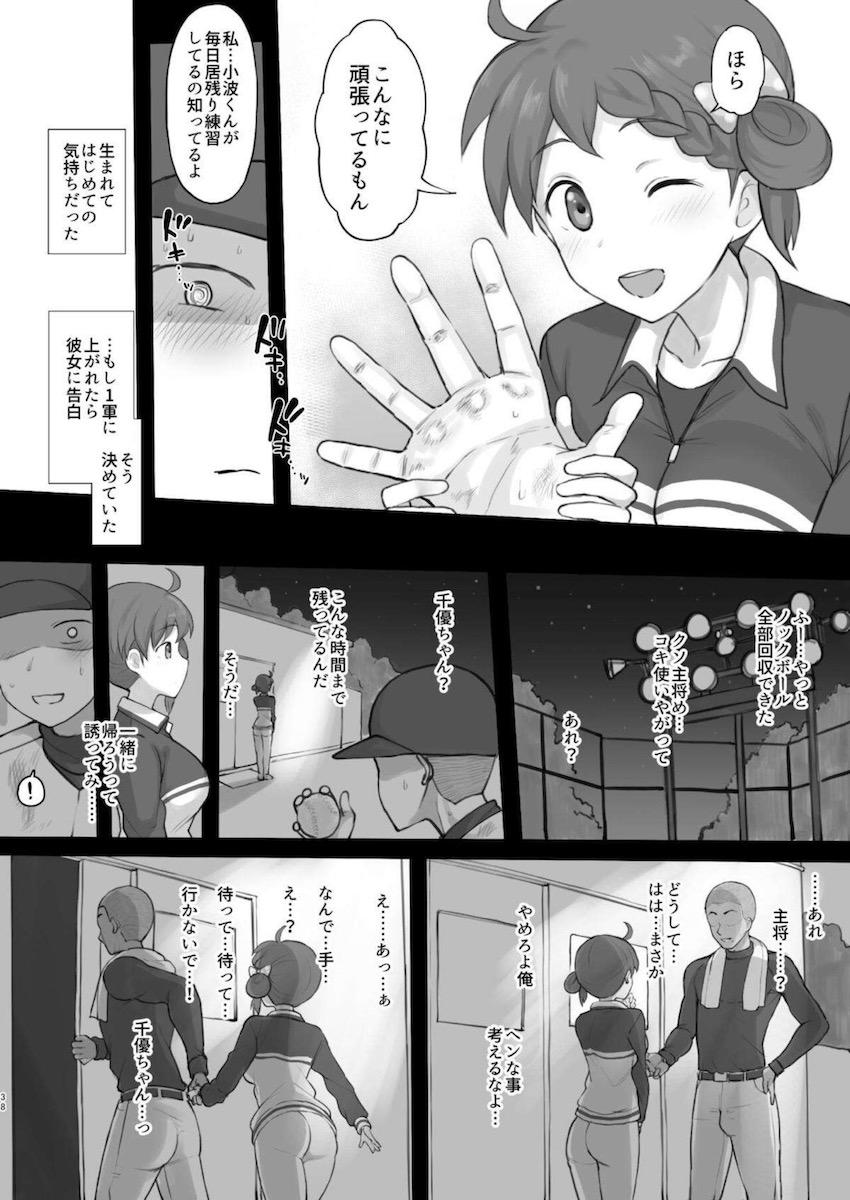 NTRいろいろ詰め合わせ(アクタージュ・SAO・パワプロ・五等分の花嫁・FGO) <> 008