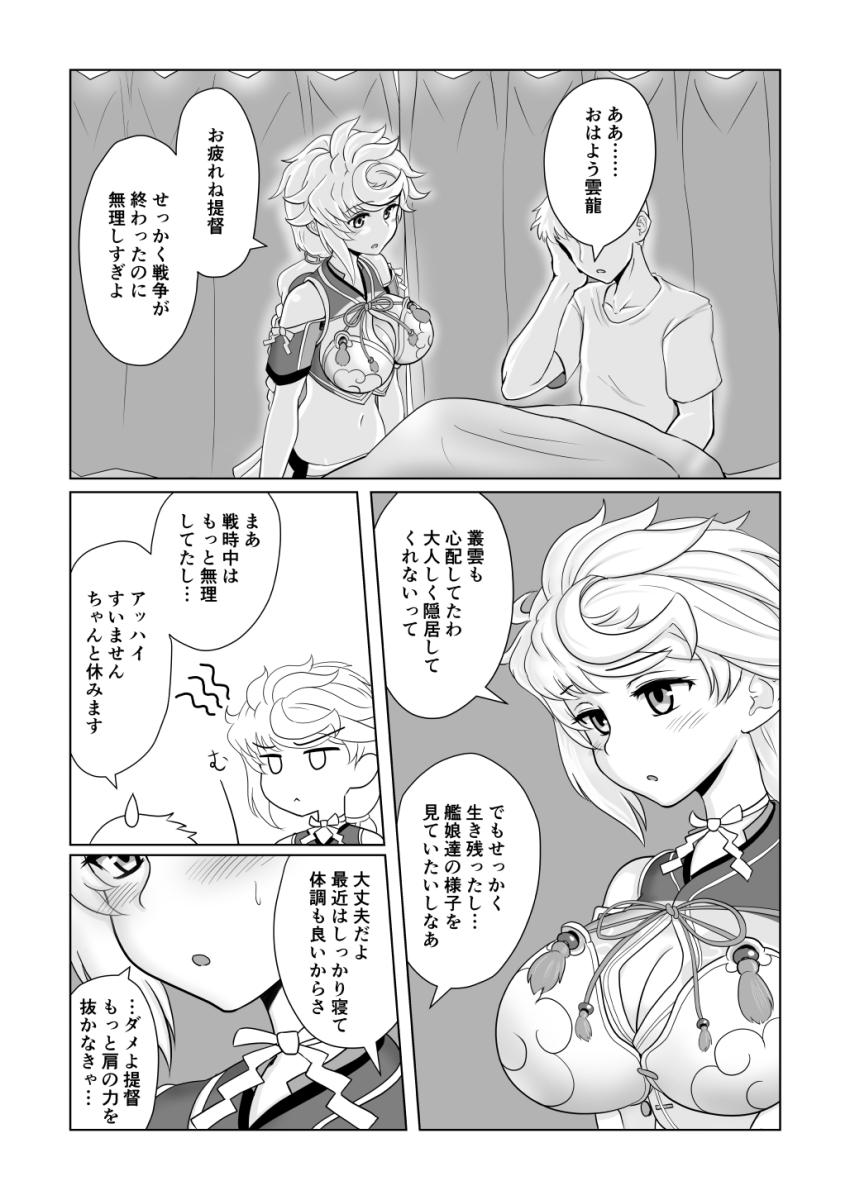 昼過ぎから雲龍とイチャラブ子作りセックス <> 003