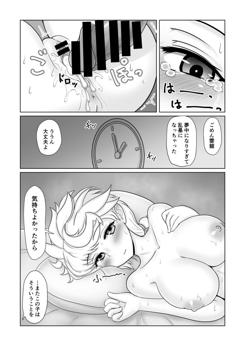昼過ぎから雲龍とイチャラブ子作りセックス <> 013