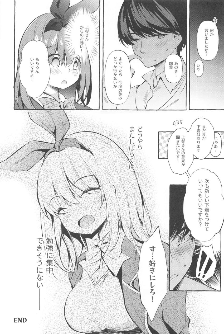 恋人の四葉に中出しザーメンでマーキングする！ <> 024