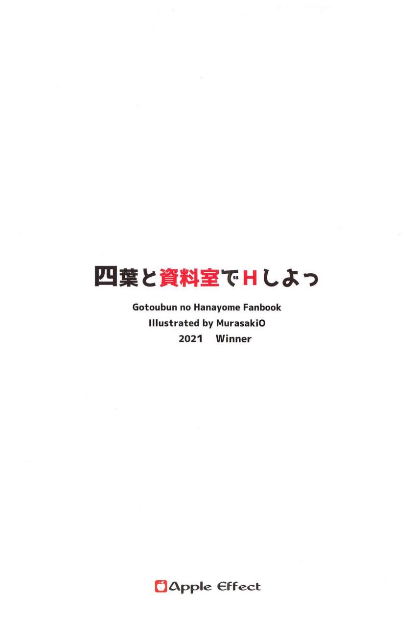 恋人の四葉に中出しザーメンでマーキングする！ <> 025