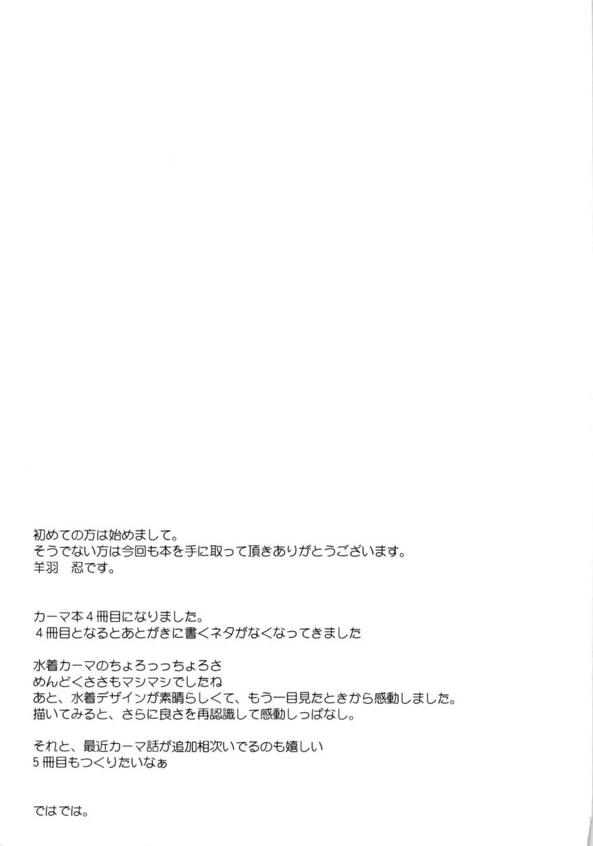 いつも通りチョロ可愛いカーマちゃんとビーチで青姦中出しセックス <> 016