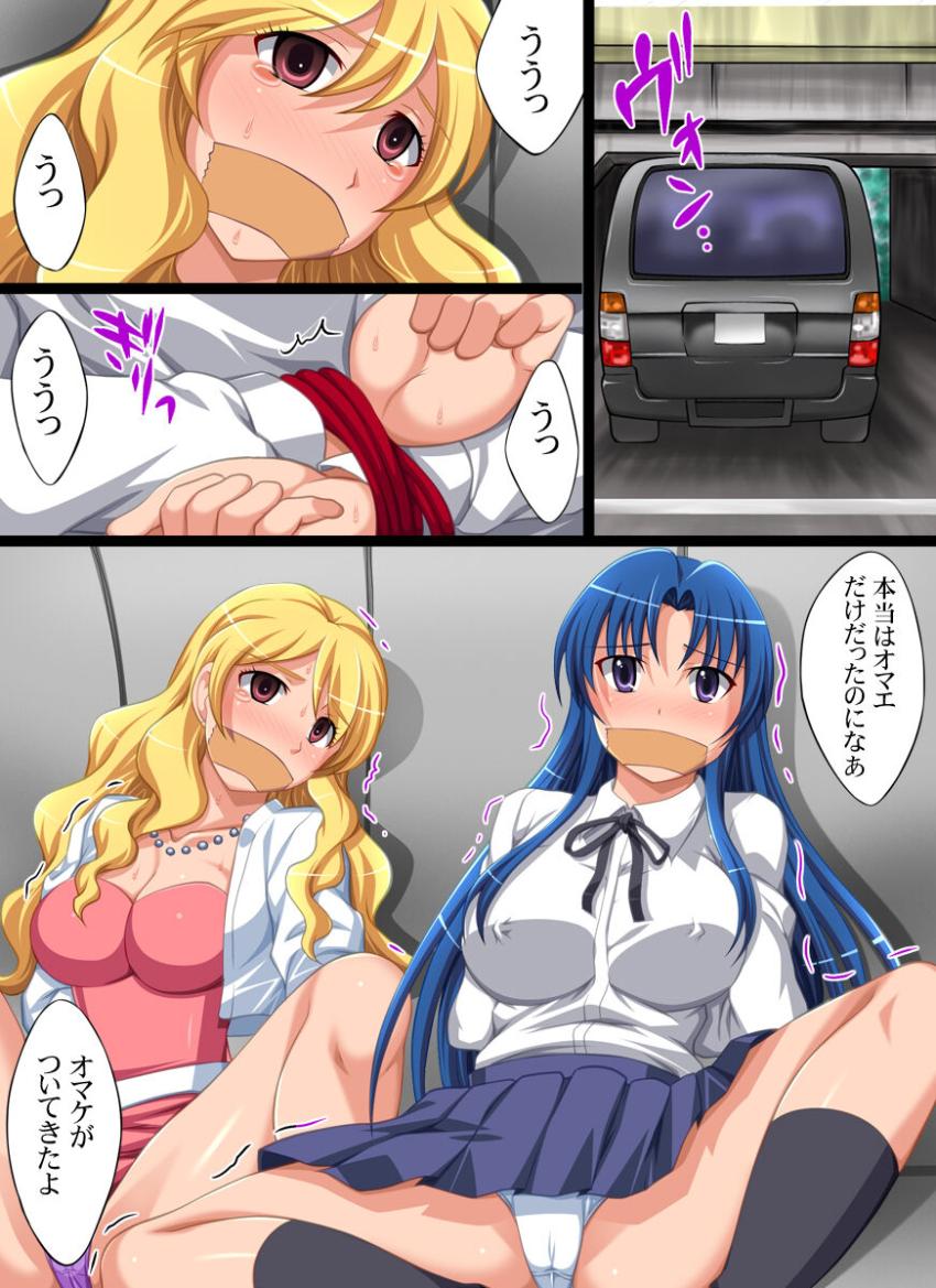 拉致されてしまった川嶋亜美と高須泰子は車の中でレイプ魔に無理矢理犯されてしまう！ <> 009