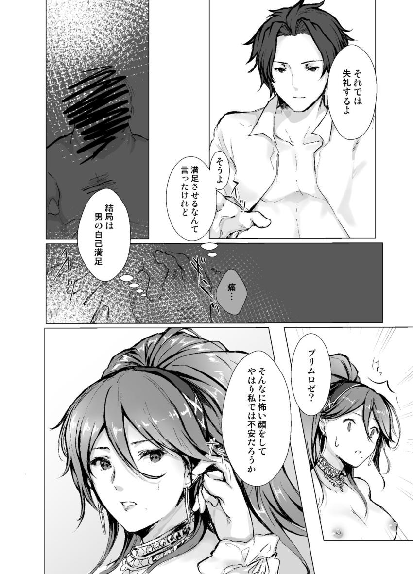 【女性向け】サイラスとプリムロゼの純愛初夜本 <> 009