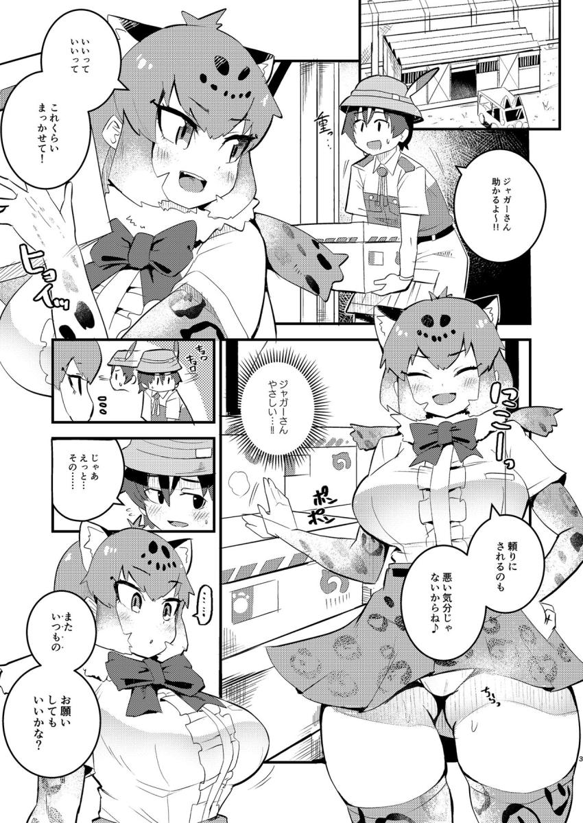 面倒見のいいジャガーさんにパイズリやフェラで抜いてもらう内緒の関係☆はじめてのおまんこ交尾でゴム使い切って生中出し！ <> 002