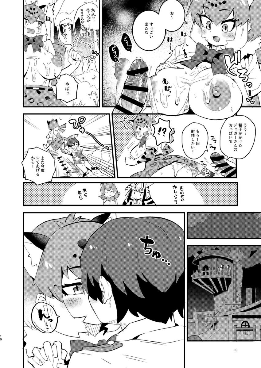 面倒見のいいジャガーさんにパイズリやフェラで抜いてもらう内緒の関係☆はじめてのおまんこ交尾でゴム使い切って生中出し！ <> 009