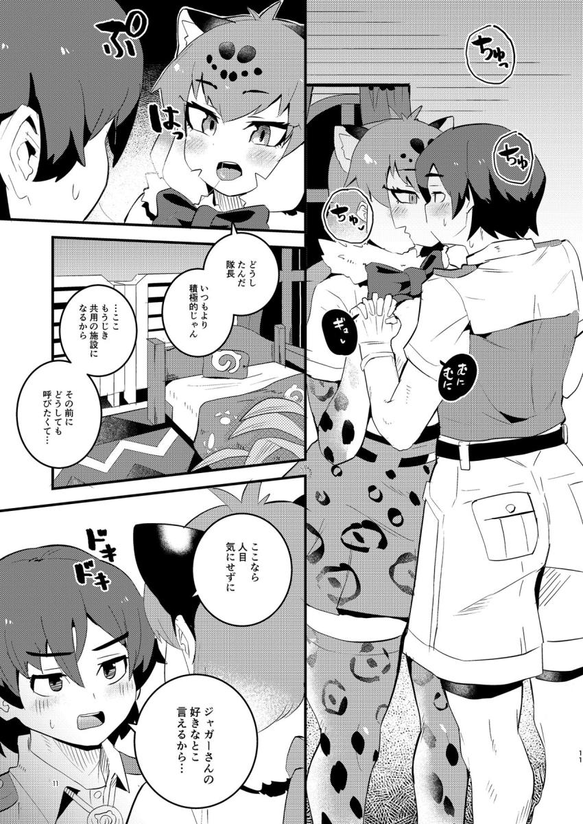 面倒見のいいジャガーさんにパイズリやフェラで抜いてもらう内緒の関係☆はじめてのおまんこ交尾でゴム使い切って生中出し！ <> 010