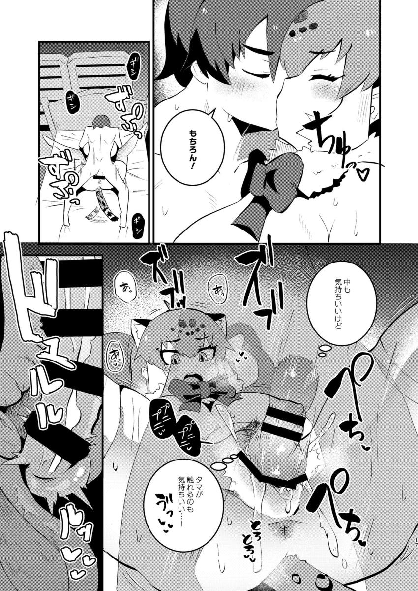 面倒見のいいジャガーさんにパイズリやフェラで抜いてもらう内緒の関係☆はじめてのおまんこ交尾でゴム使い切って生中出し！ <> 016