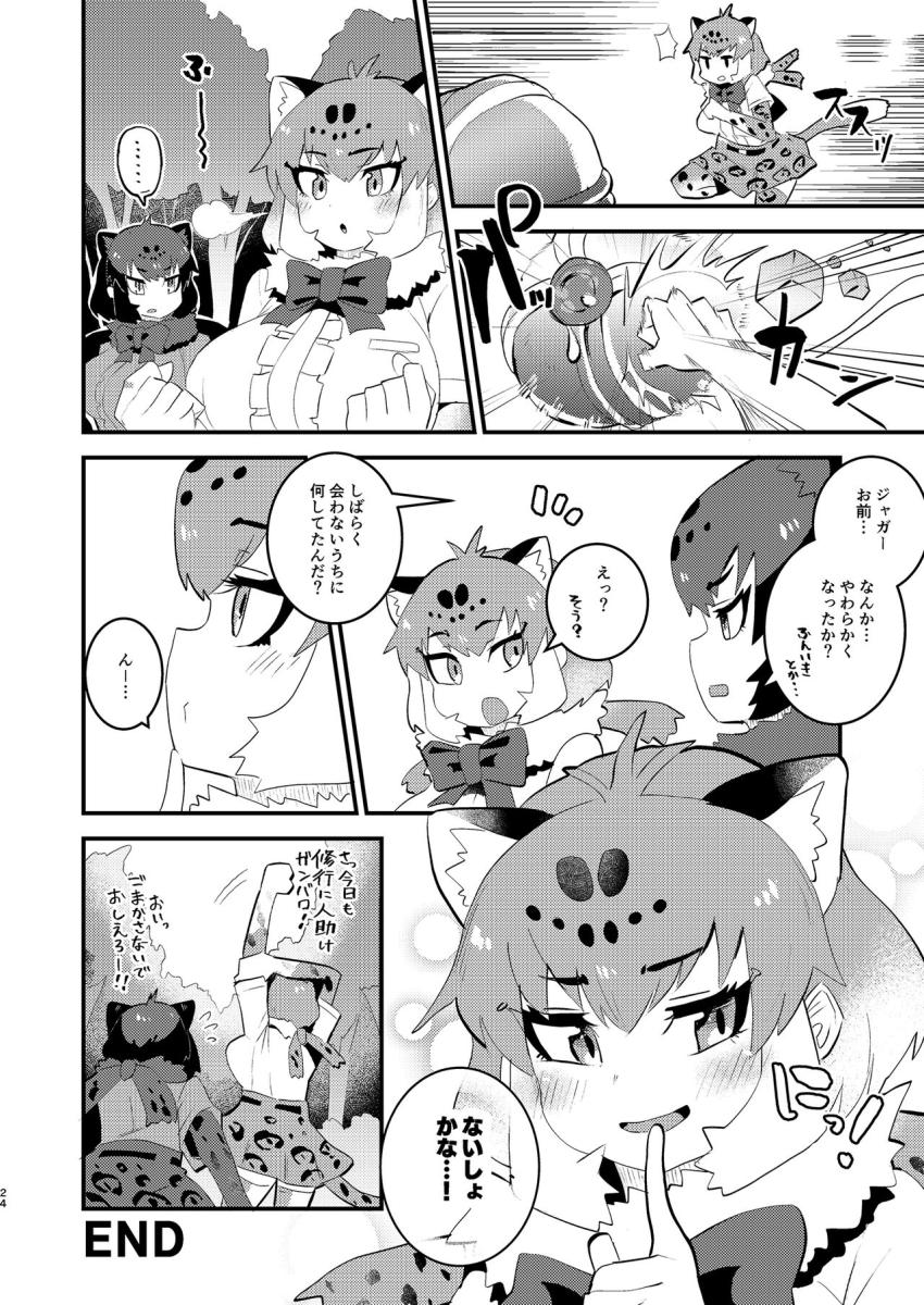 面倒見のいいジャガーさんにパイズリやフェラで抜いてもらう内緒の関係☆はじめてのおまんこ交尾でゴム使い切って生中出し！ <> 023