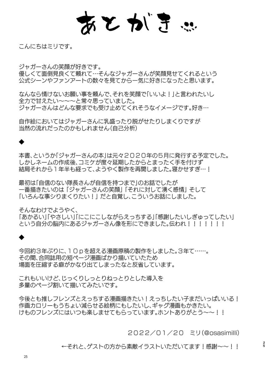 面倒見のいいジャガーさんにパイズリやフェラで抜いてもらう内緒の関係☆はじめてのおまんこ交尾でゴム使い切って生中出し！ <> 024