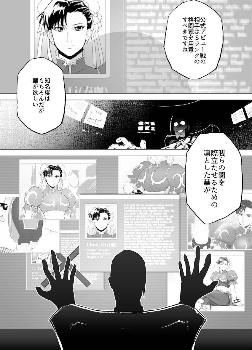 春麗 vs サイボーグ <> 004
