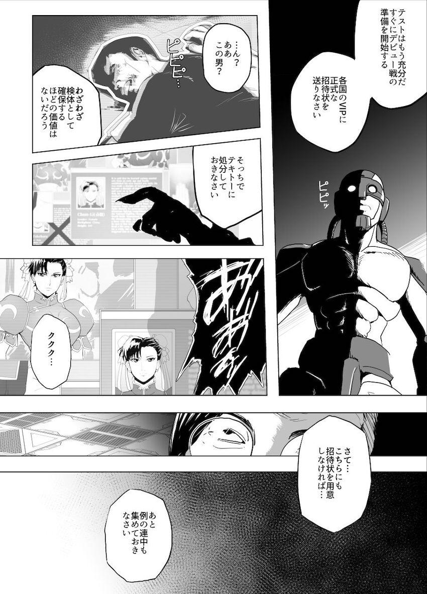 春麗 vs サイボーグ <> 005