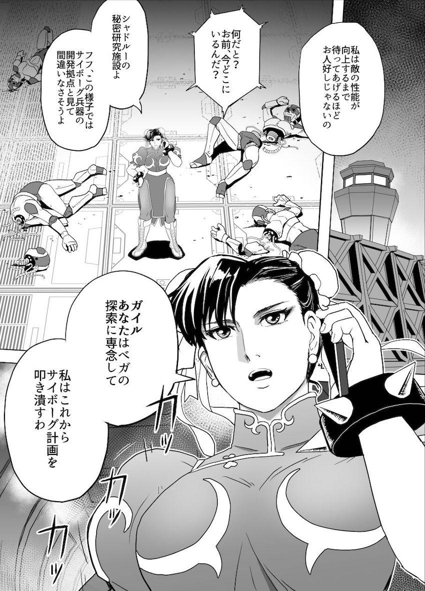 春麗 vs サイボーグ <> 009