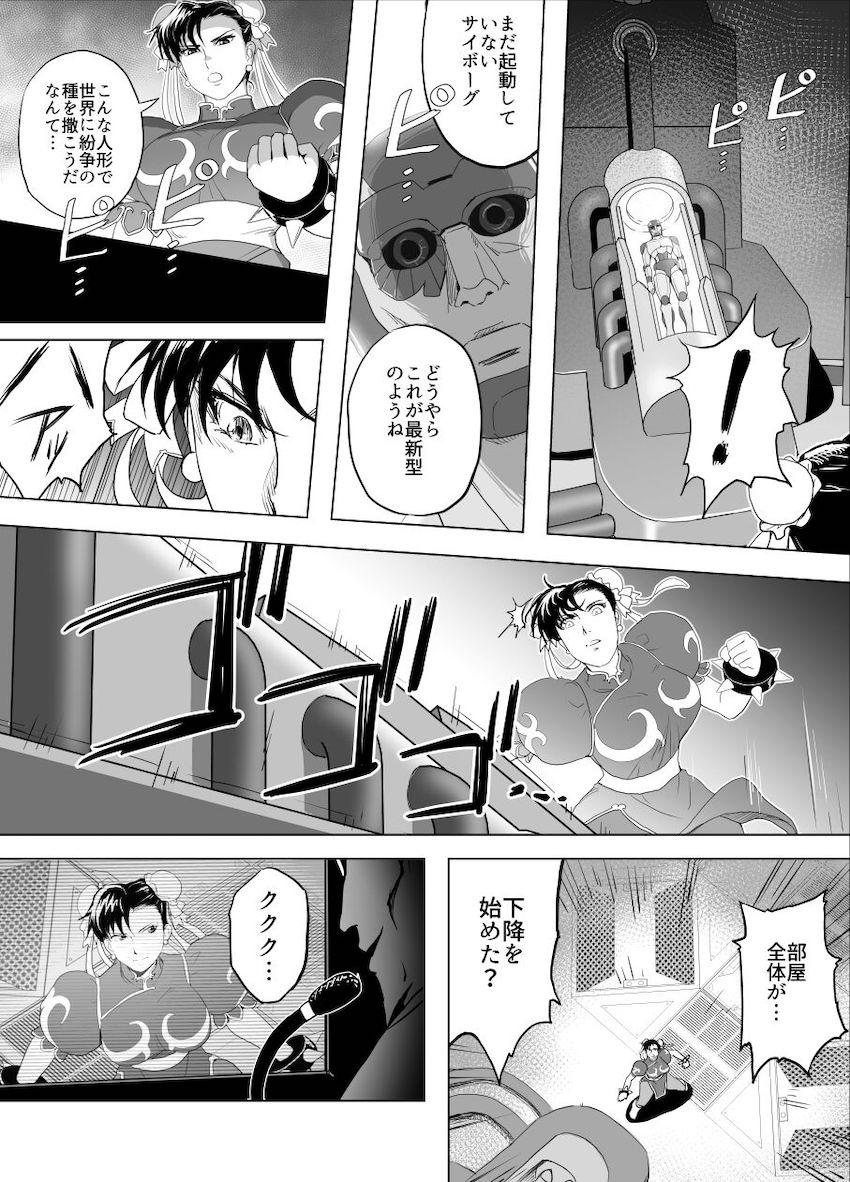 春麗 vs サイボーグ <> 012