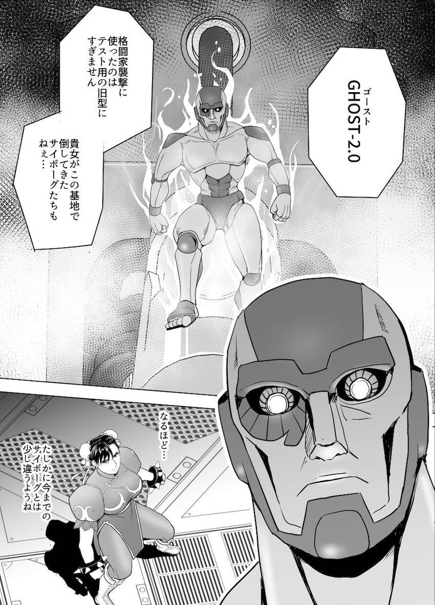 春麗 vs サイボーグ <> 015