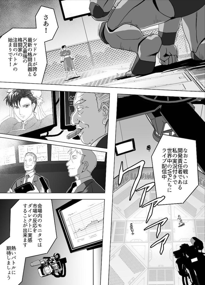 春麗 vs サイボーグ <> 016