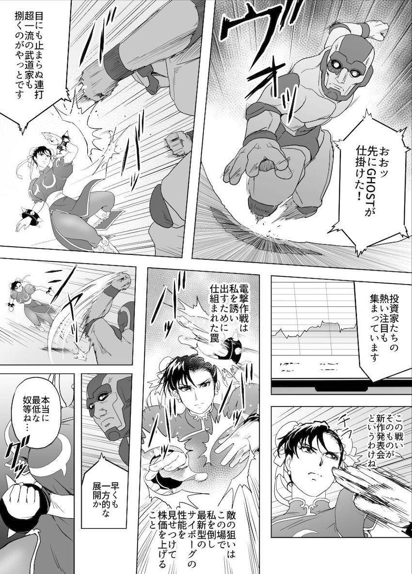 春麗 vs サイボーグ <> 017