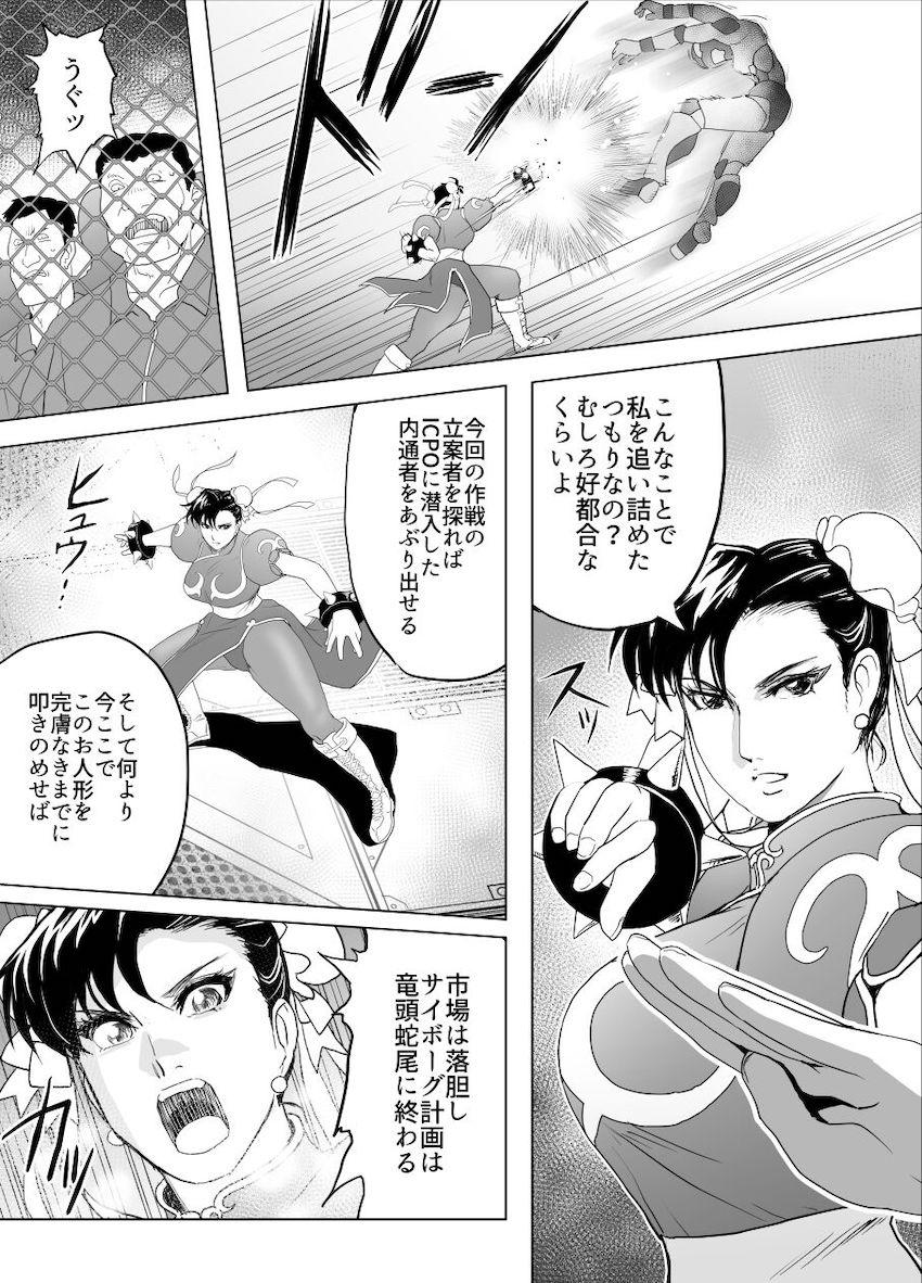 春麗 vs サイボーグ <> 018