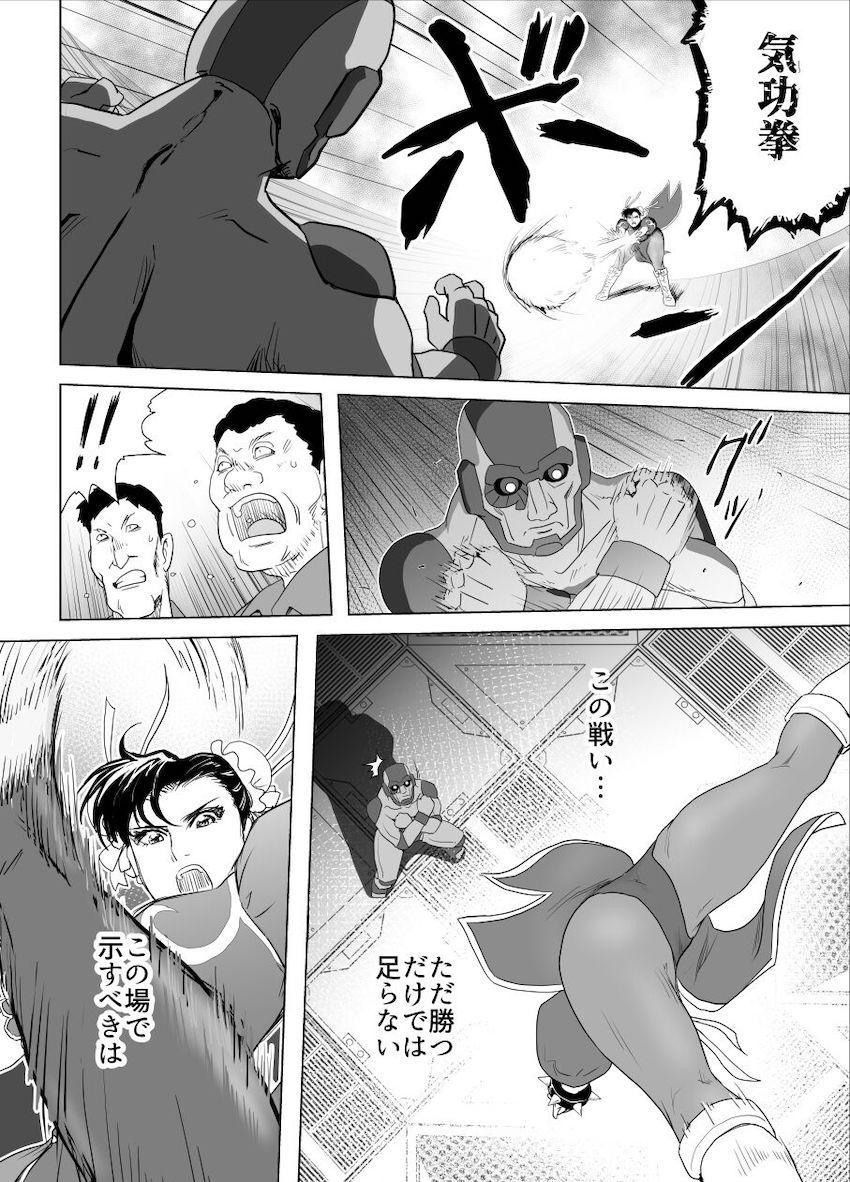 春麗 vs サイボーグ <> 019