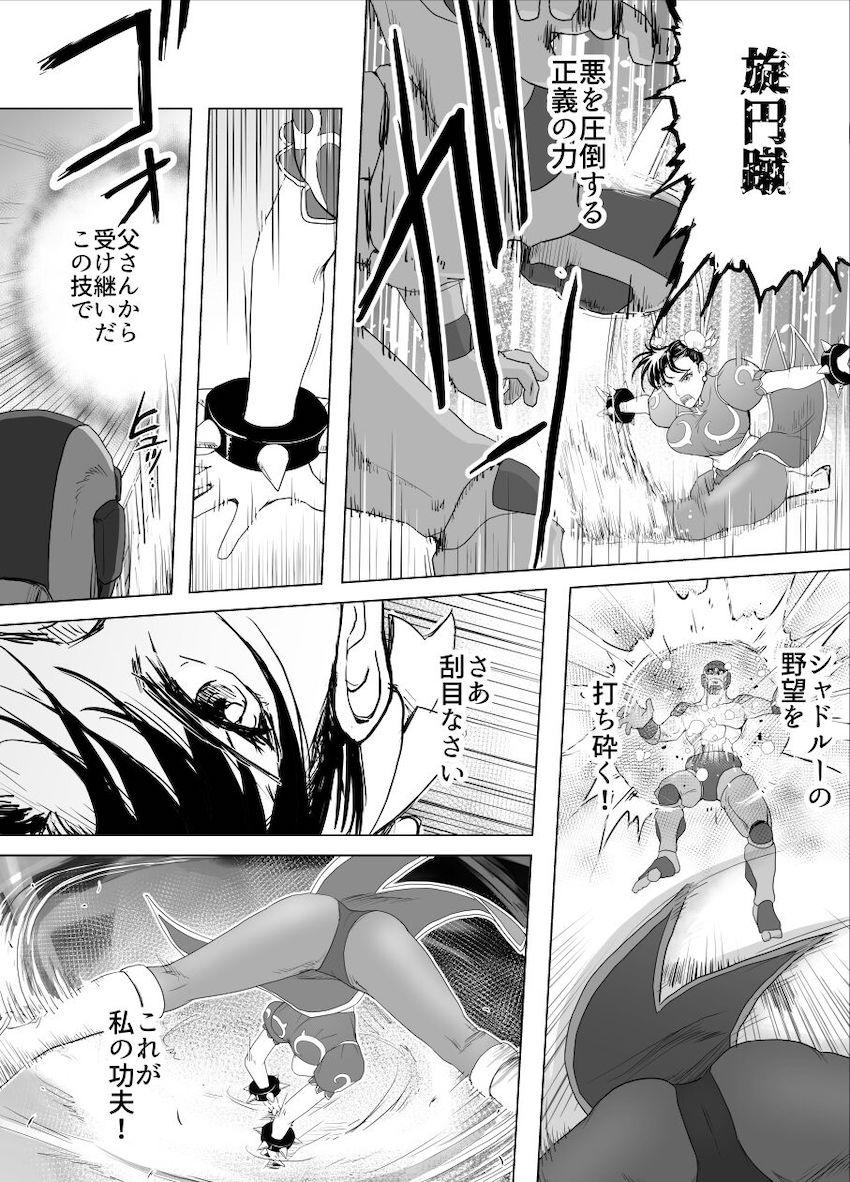春麗 vs サイボーグ <> 020