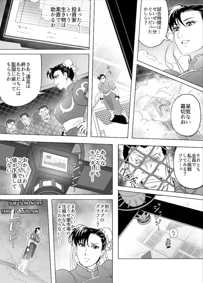 春麗 vs サイボーグ <> 022