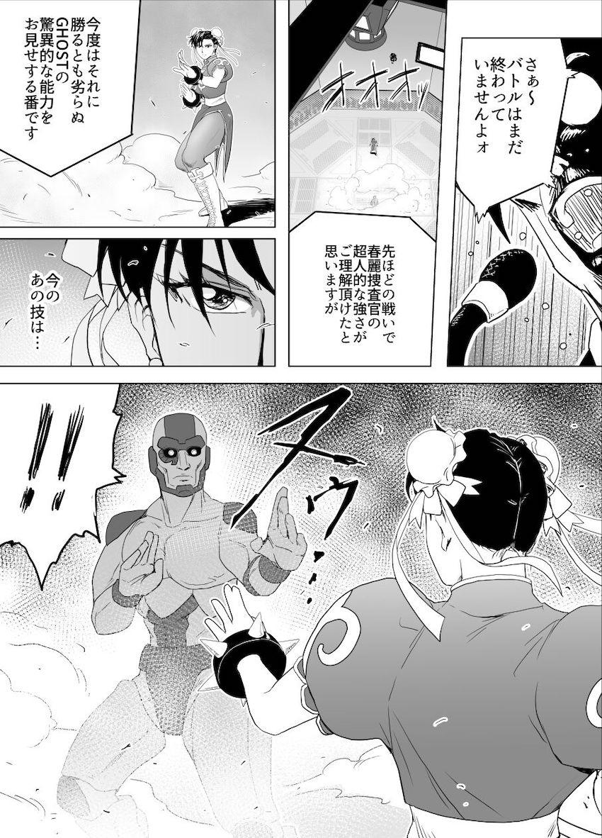 春麗 vs サイボーグ <> 024