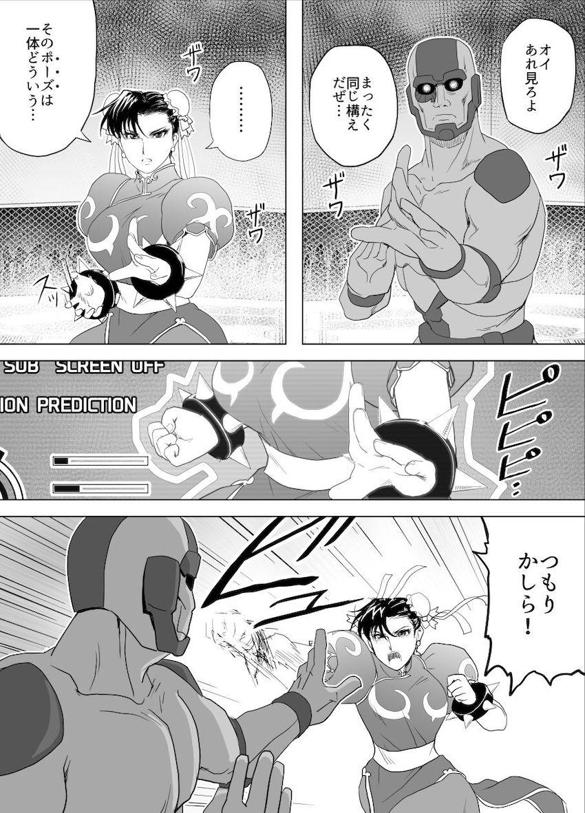 春麗 vs サイボーグ <> 025