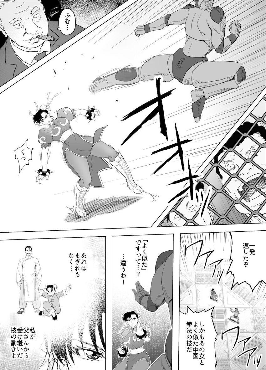 春麗 vs サイボーグ <> 028
