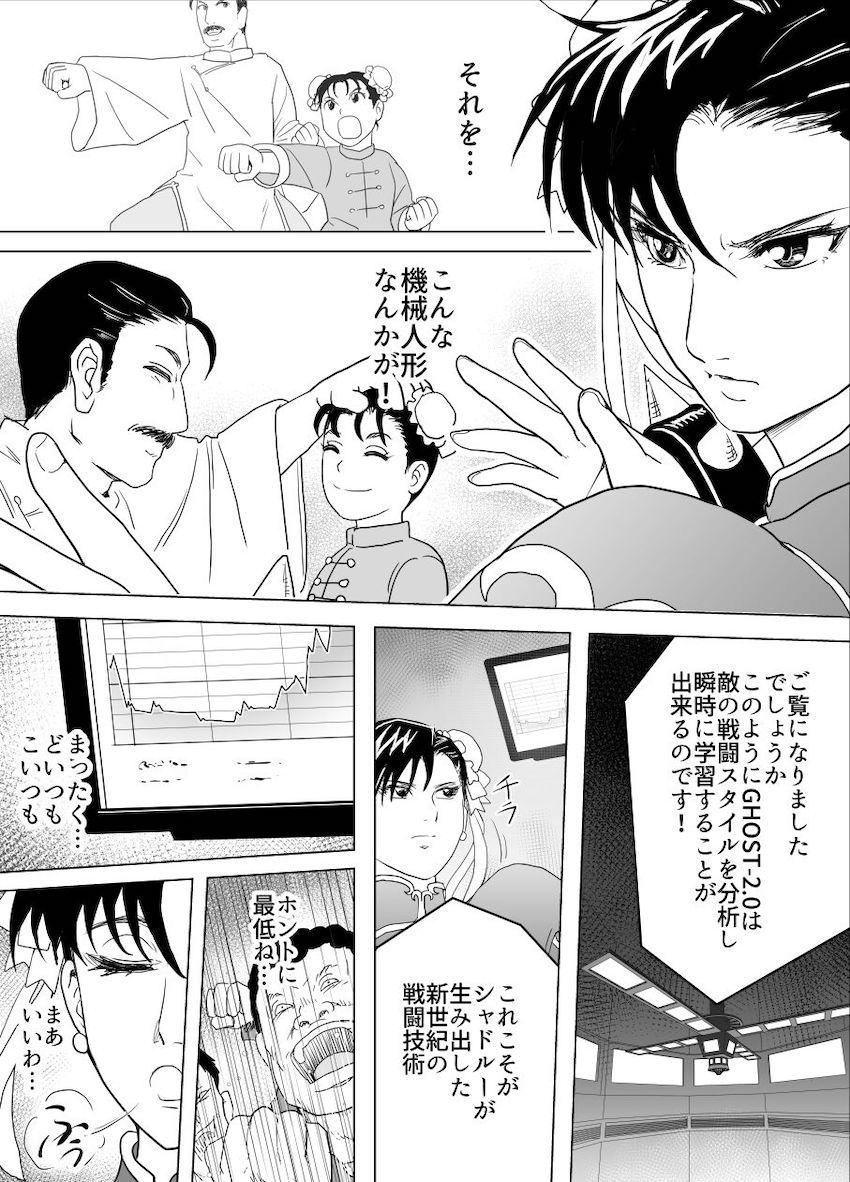 春麗 vs サイボーグ <> 029