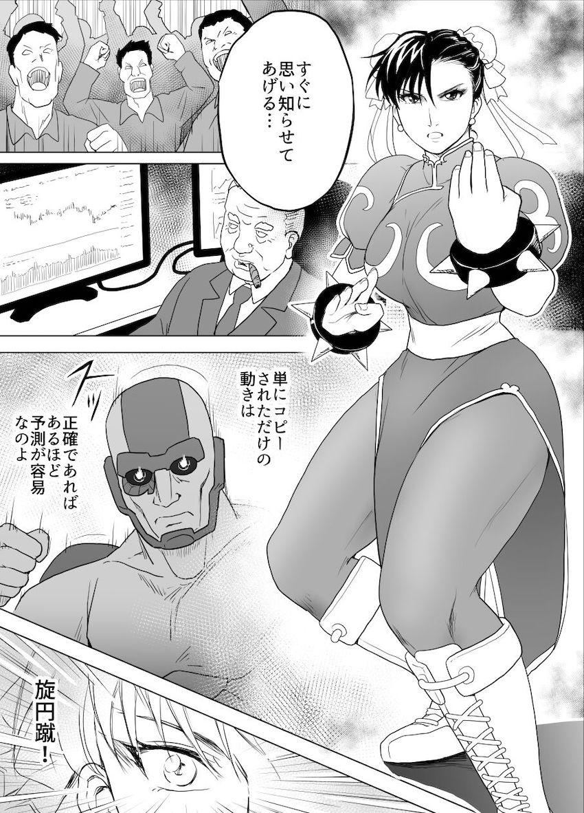 春麗 vs サイボーグ <> 030