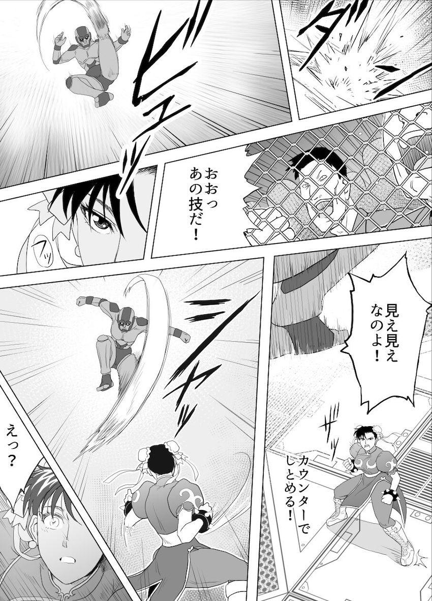 春麗 vs サイボーグ <> 031